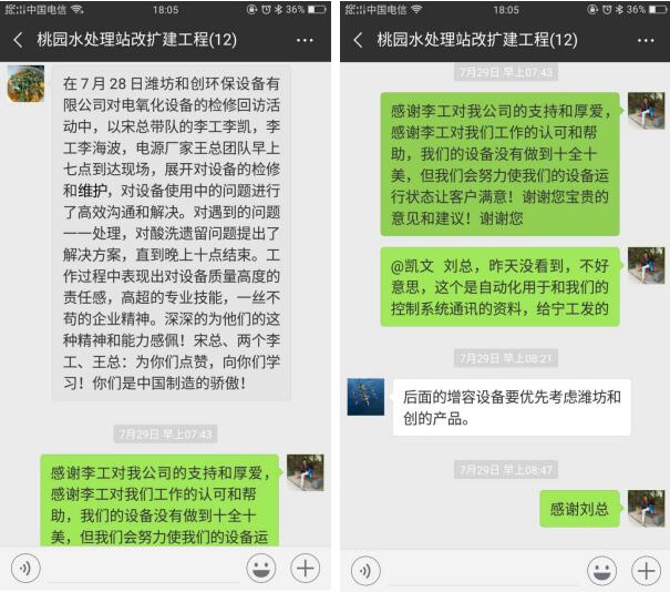 配合客戶(hù)進(jìn)行設(shè)備維護(hù)，得到項(xiàng)目經(jīng)理的好評(píng)