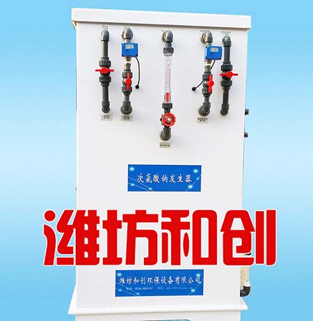 和創HCCL-Z系列次氯酸鈉發生器